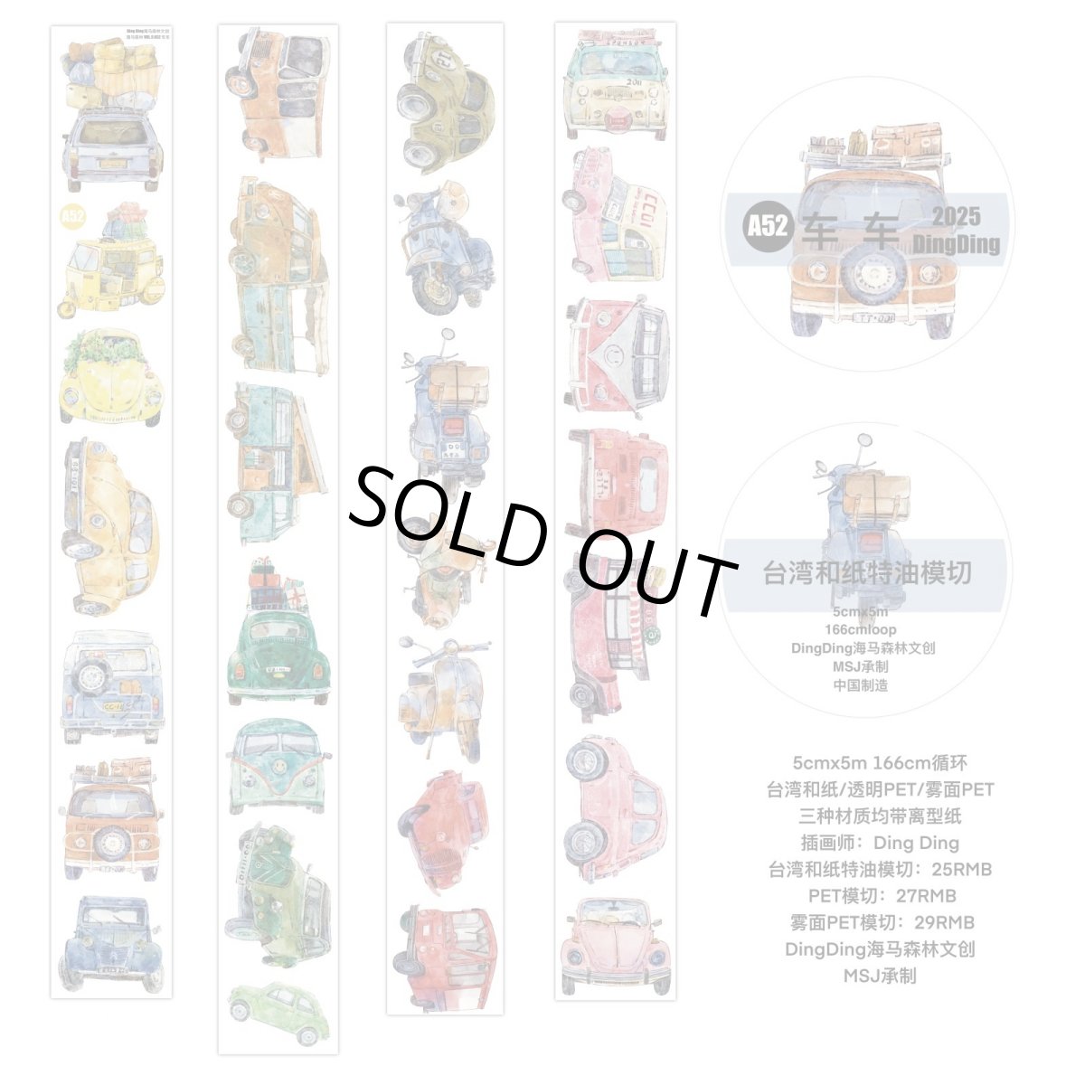 画像1: 【dingding】A52#車車-PET透明（ダイカット） (1)