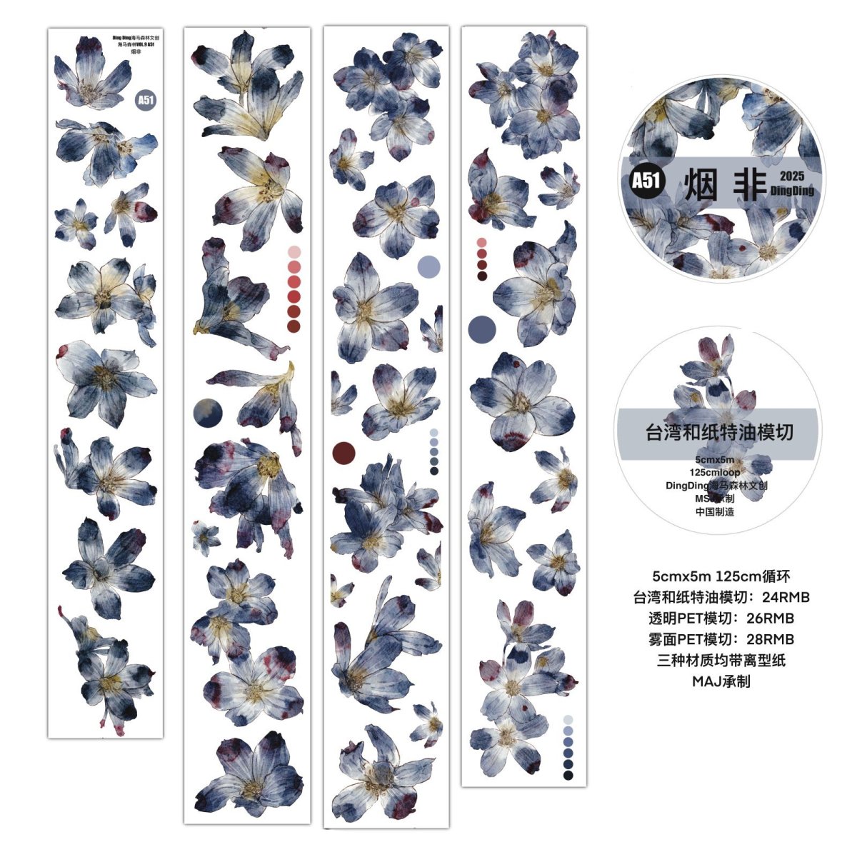 画像1: 【dingding】A51#煙非-PET透明（ダイカット） (1)