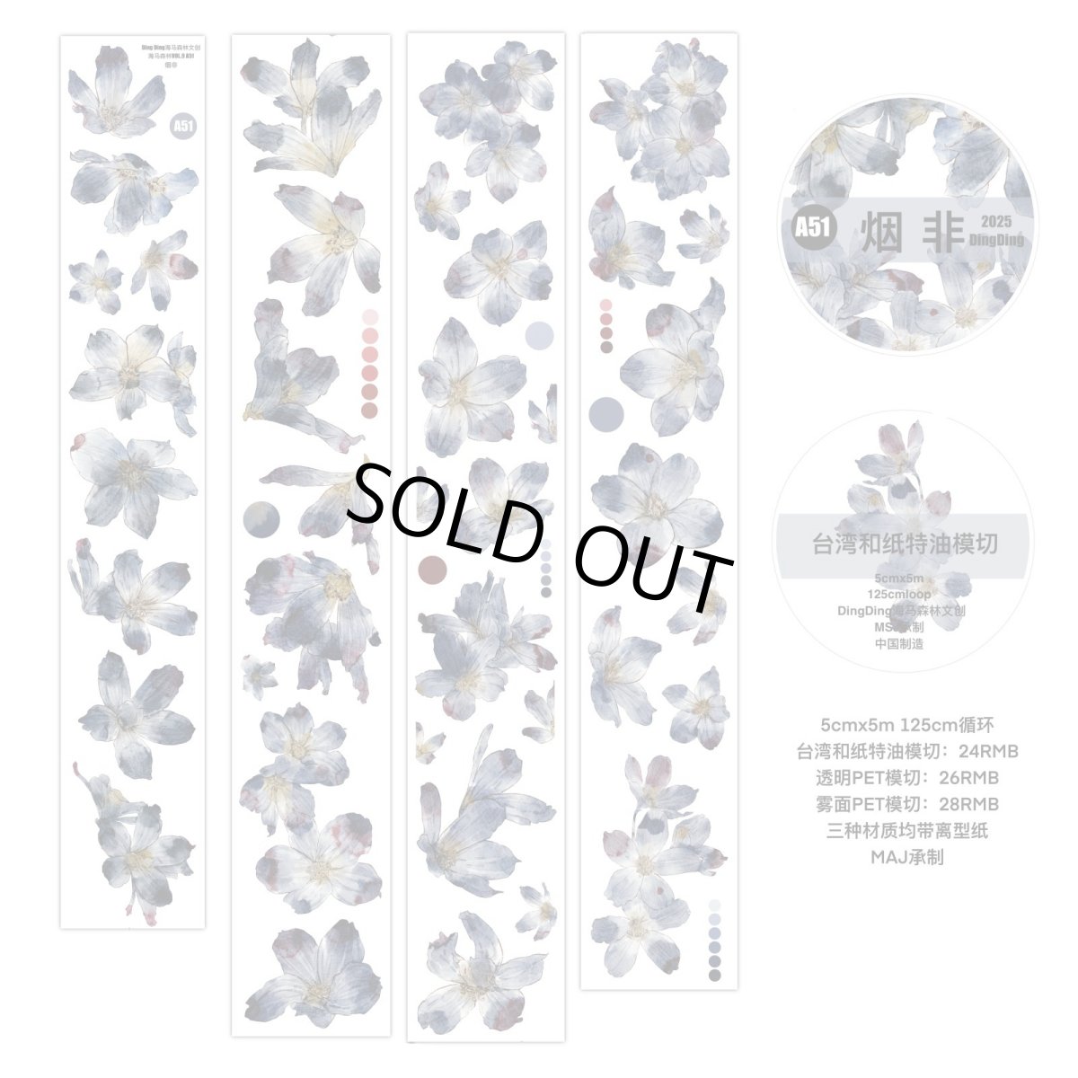 画像1: 【dingding】A51#煙非-PET透明（ダイカット） (1)