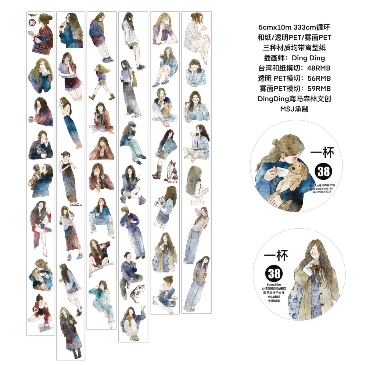 画像1: 【dingding】38#一杯-PET透明（ダイカット） (1)