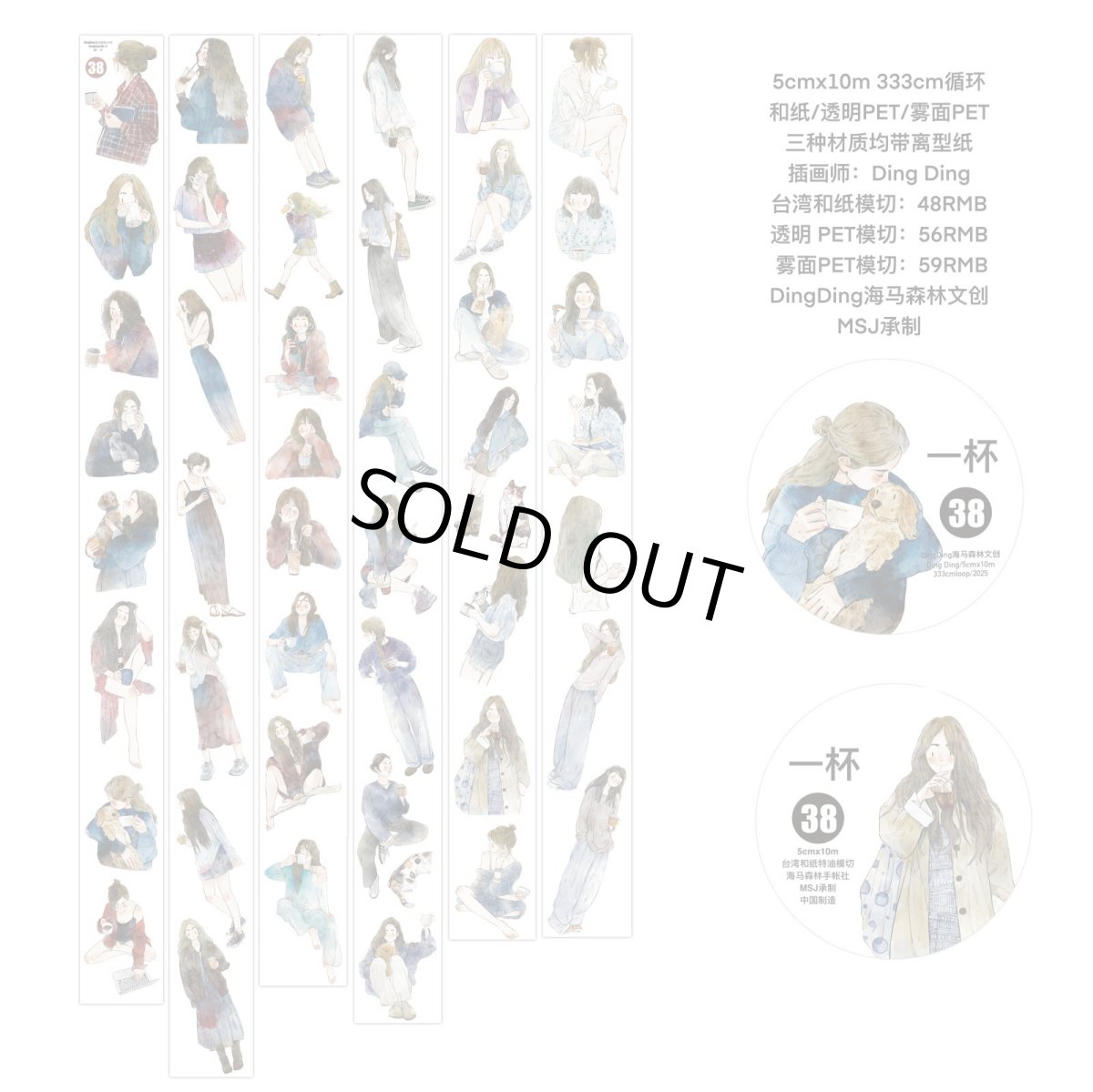 画像1: 【dingding】38#一杯-PET透明（ダイカット） (1)