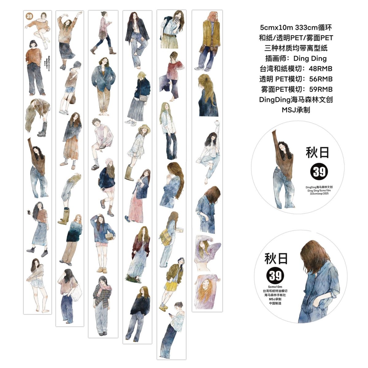 画像1: 【dingding】39#秋日-PET透明（ダイカット） (1)