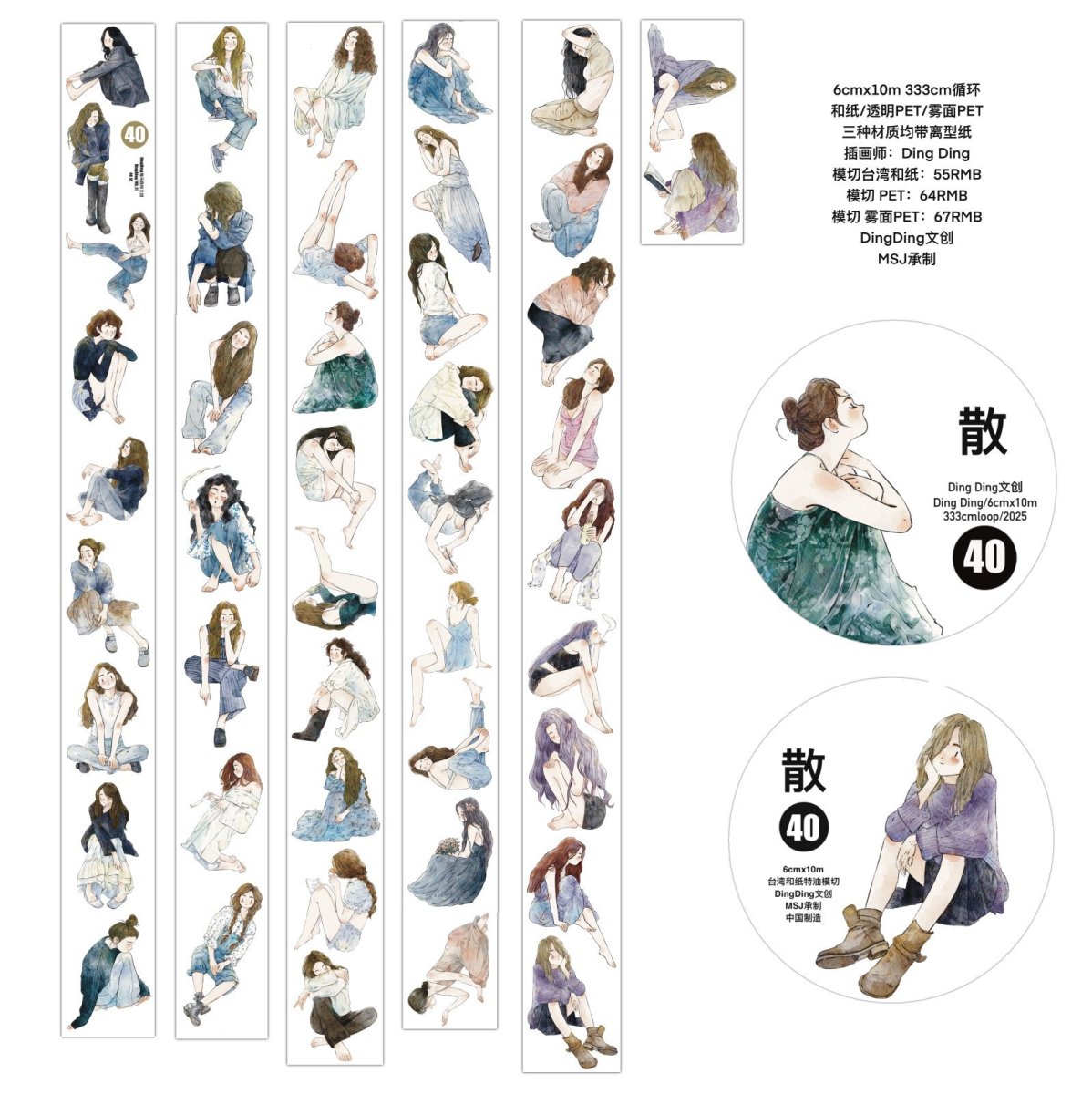 画像1: 【dingding】40#散-PET透明（ダイカット） (1)