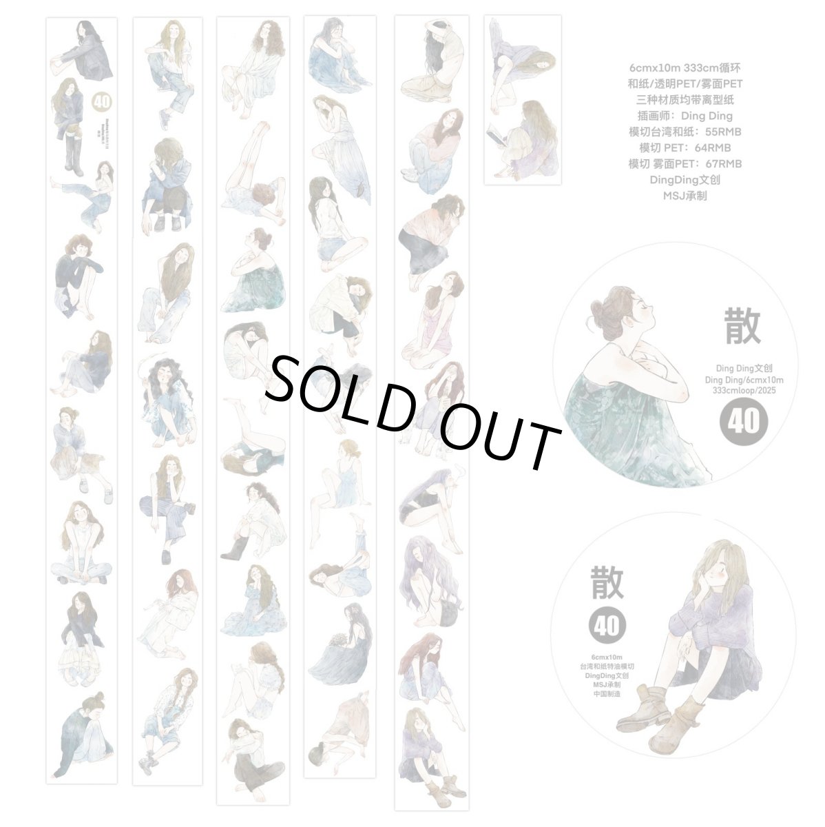 画像1: 【dingding】40#散-PET透明（ダイカット） (1)