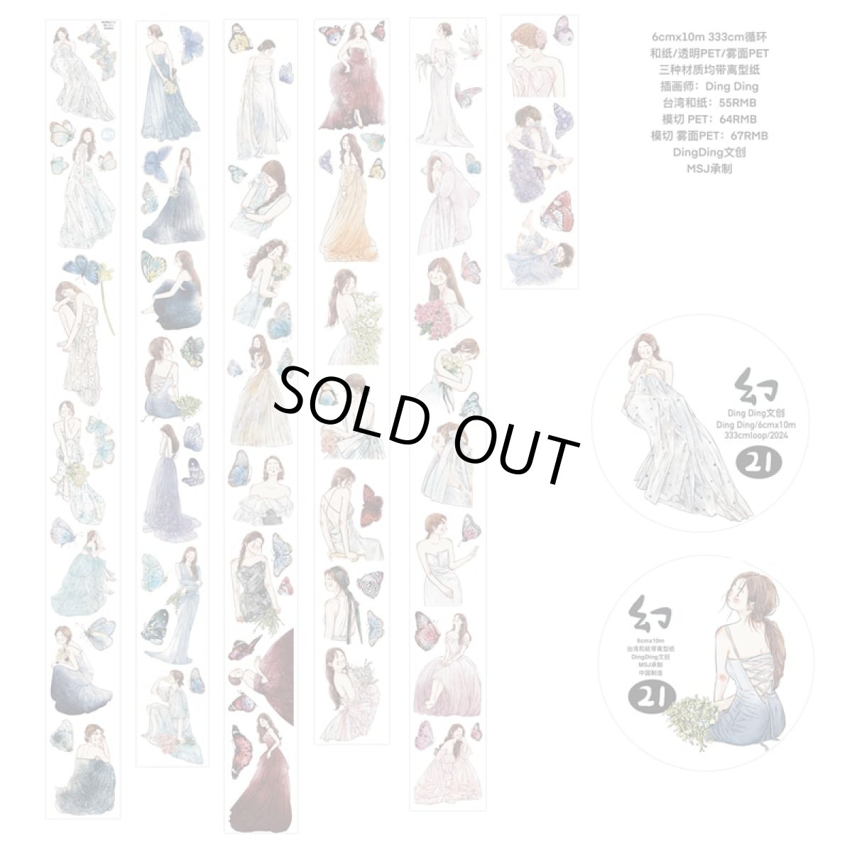 画像1: 【dingding】21#幻-PET透明（ダイカット） (1)