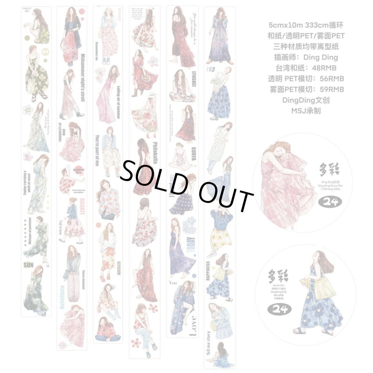 画像1: 【dingding】24#多彩-PET透明（ダイカット） (1)