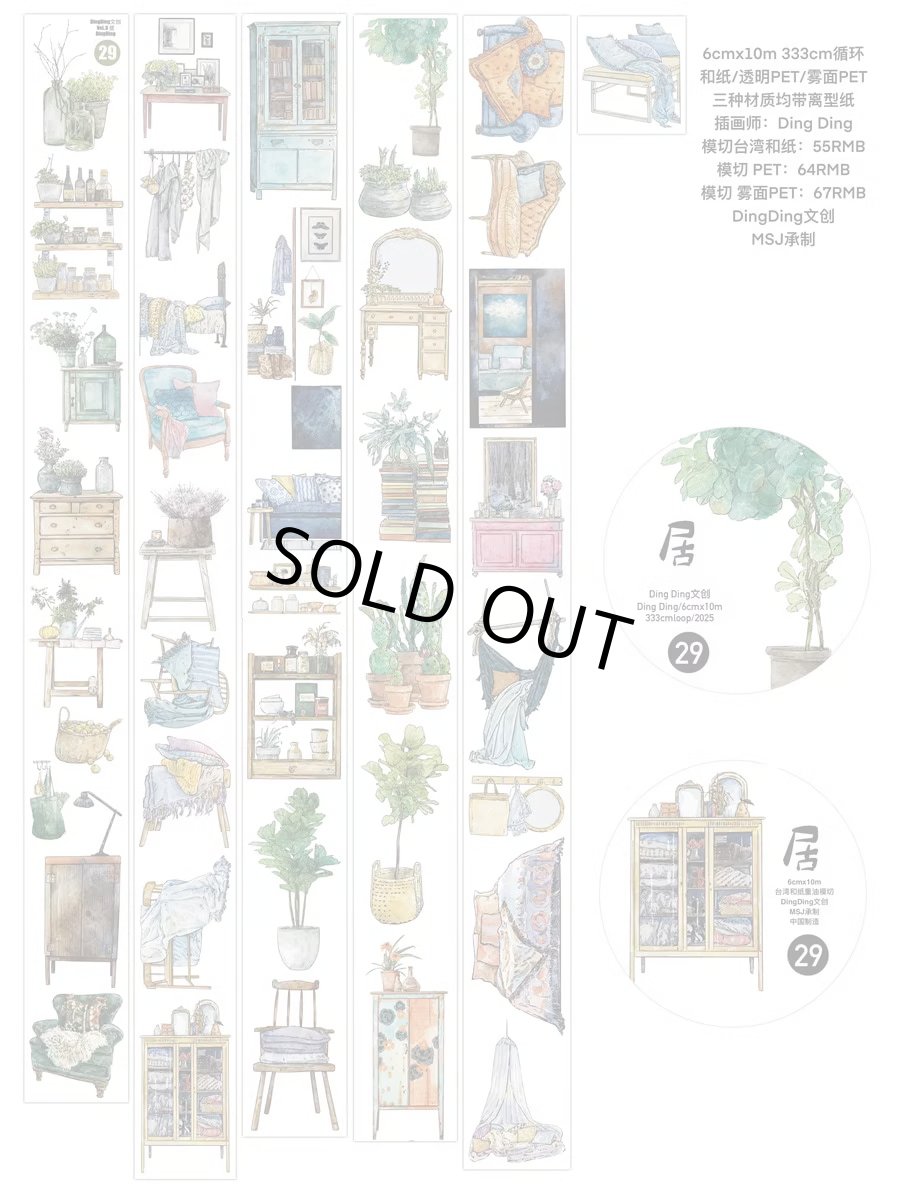 画像1: 【dingding】29#居-PET透明（ダイカット） (1)