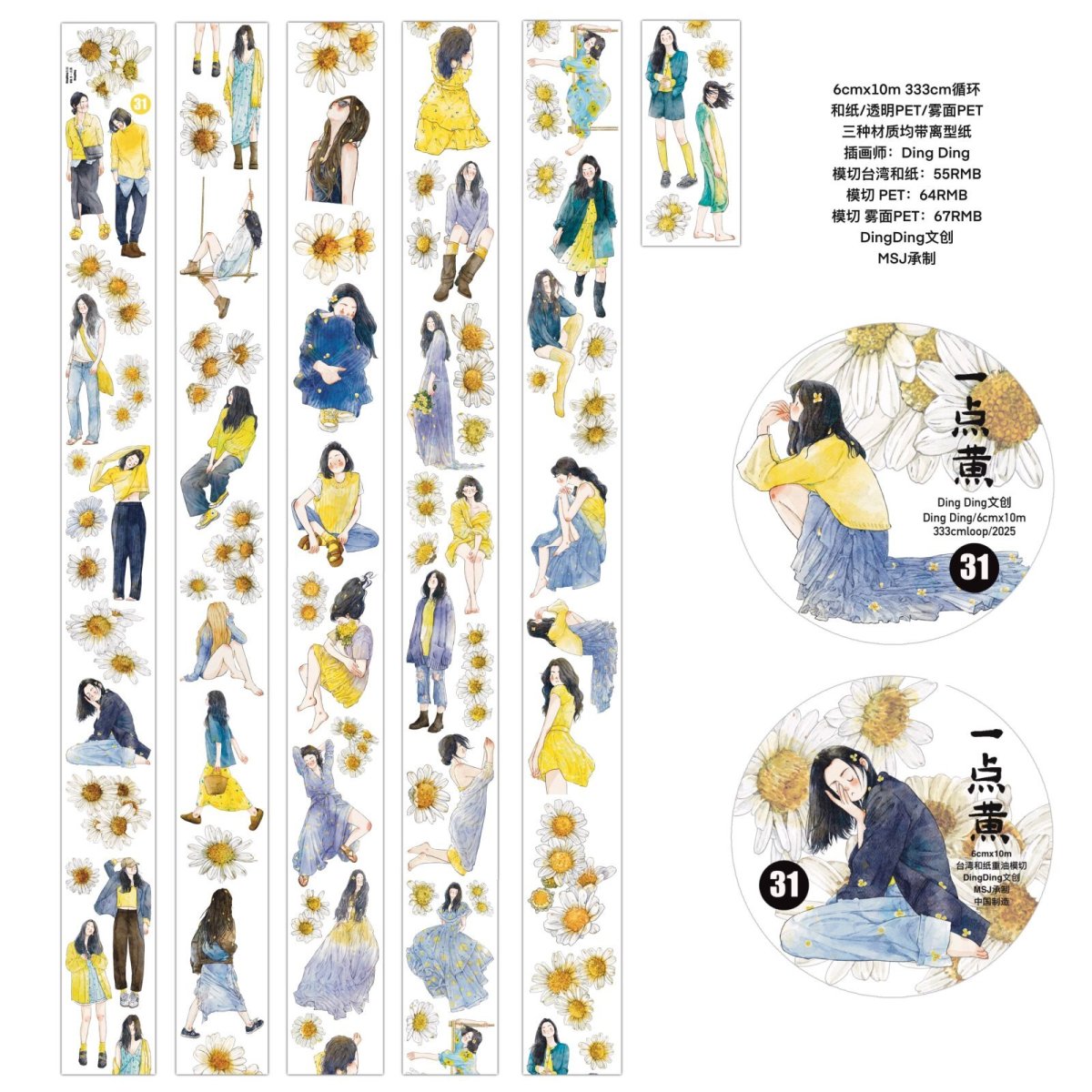 画像1: 【dingding】31#一点黄-PET透明（ダイカット） (1)