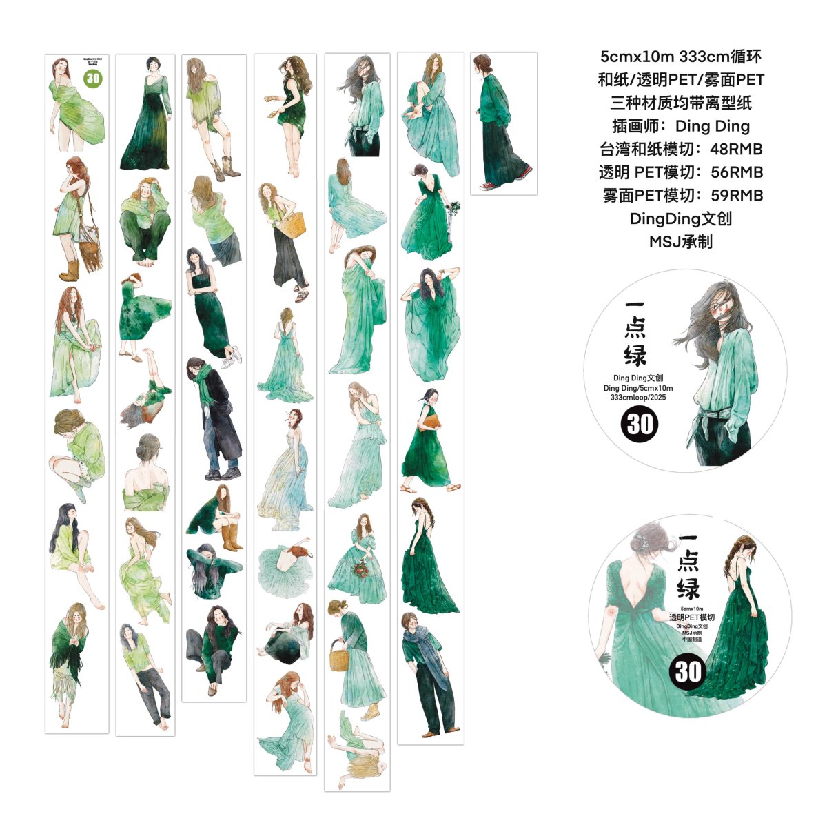 画像1: 【dingding】30#一点緑-PET透明（ダイカット） (1)