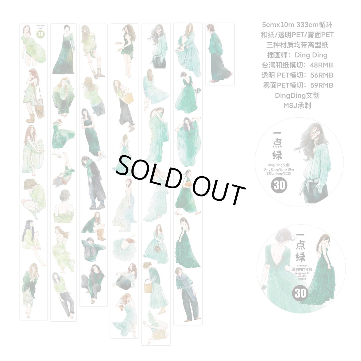 画像1: 【dingding】30#一点緑-PET透明（ダイカット） (1)