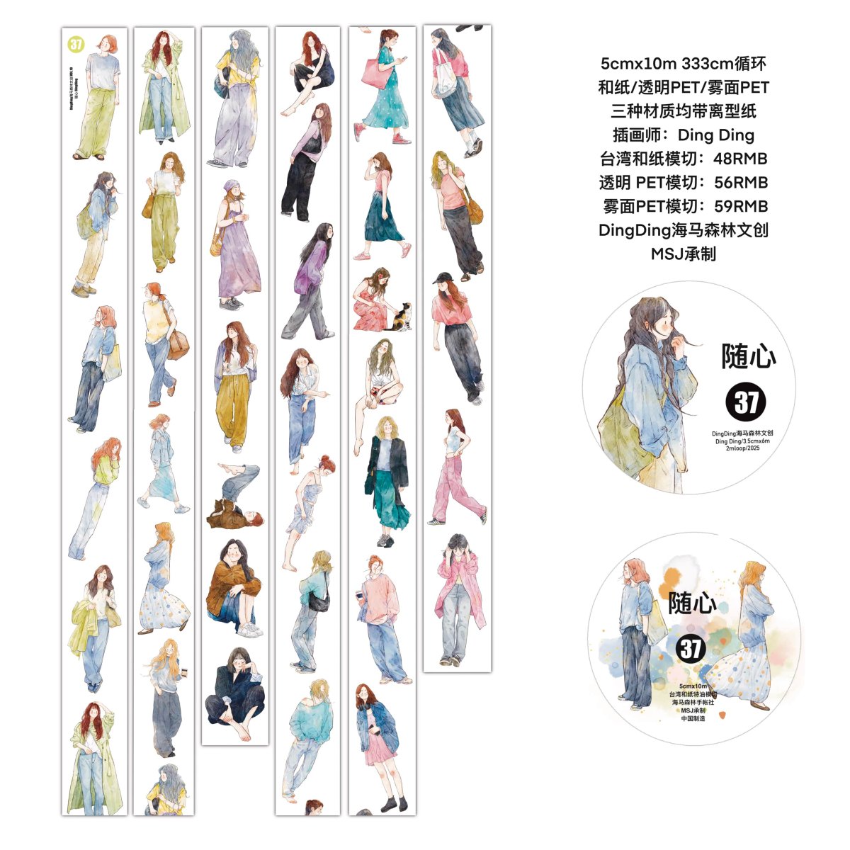 画像1: 【dingding】37#随心-PET透明（ダイカット） (1)