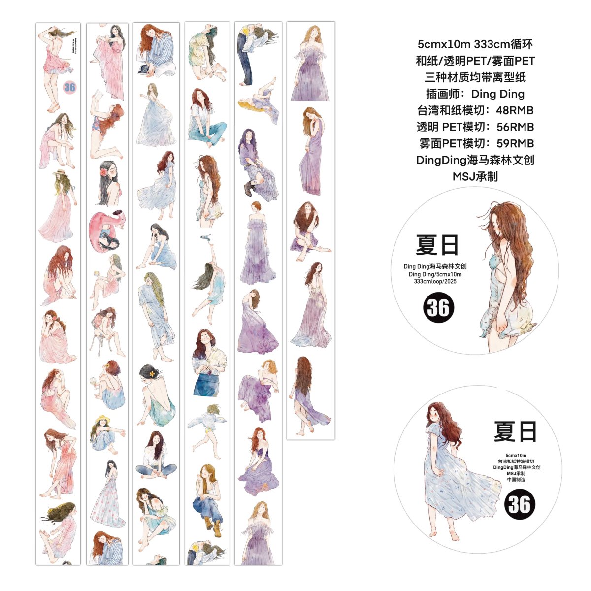 画像1: 【dingding】36#夏日-PET透明（ダイカット） (1)