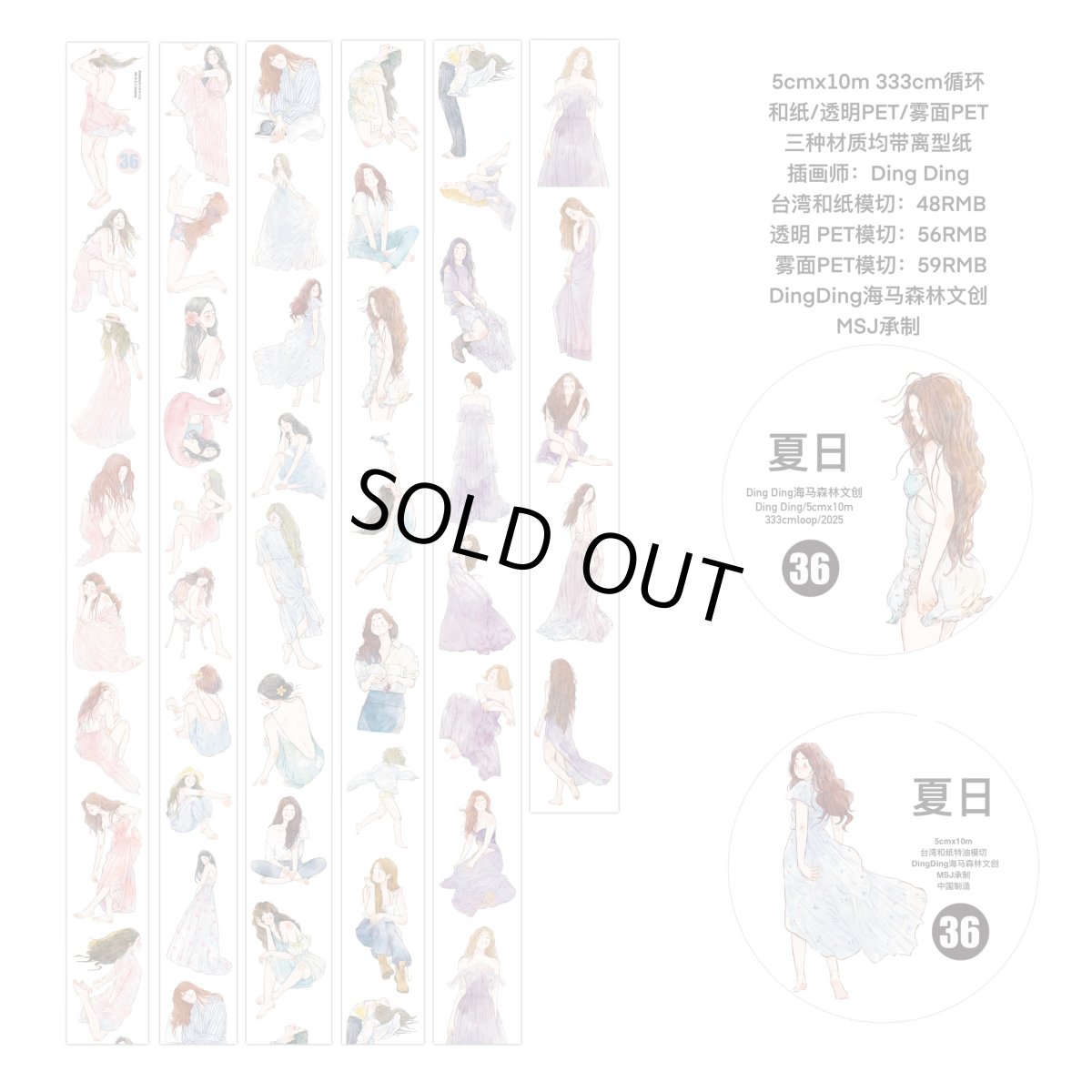 画像1: 【dingding】36#夏日-PET透明（ダイカット） (1)