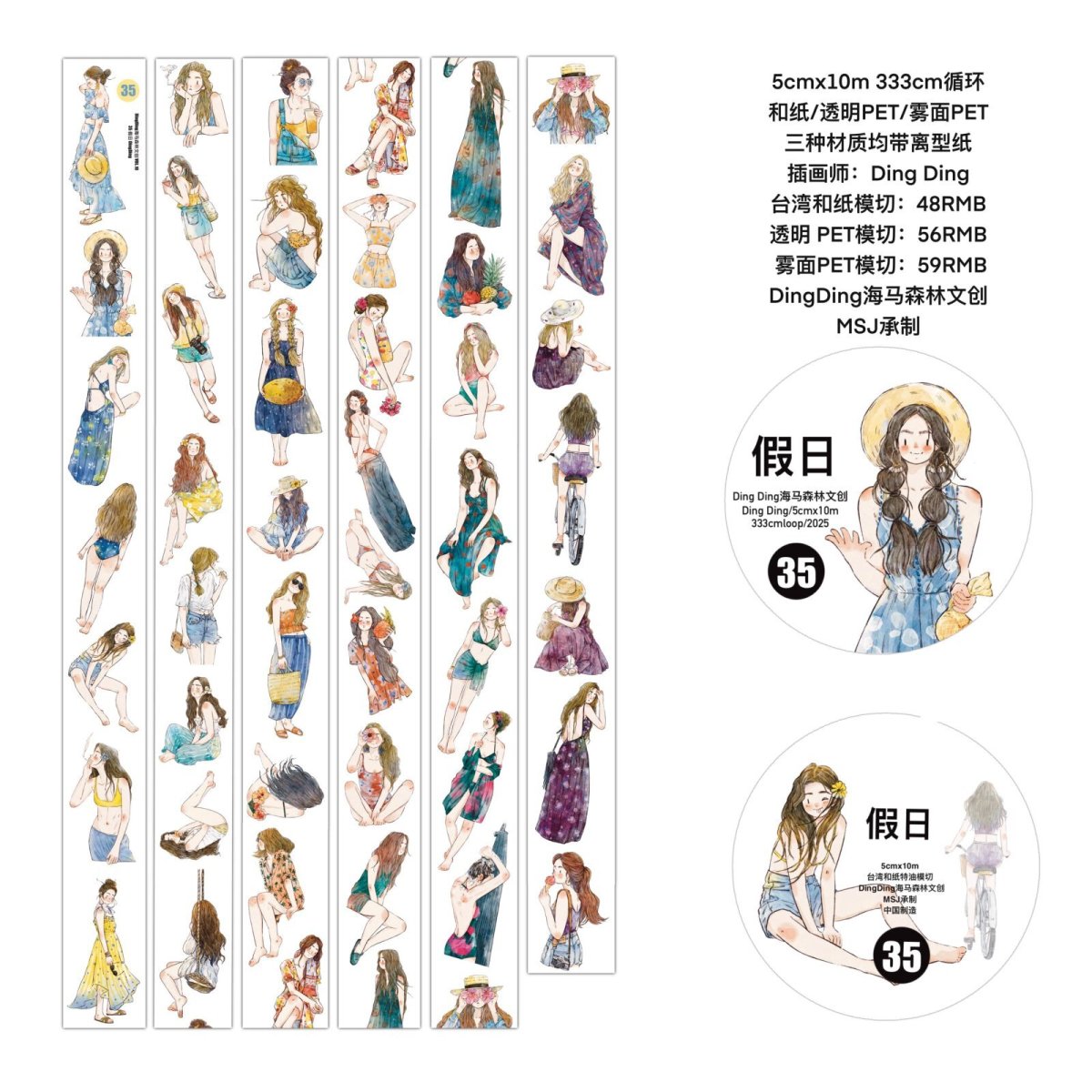 画像1: 【dingding】35#假日-PET透明（ダイカット） (1)