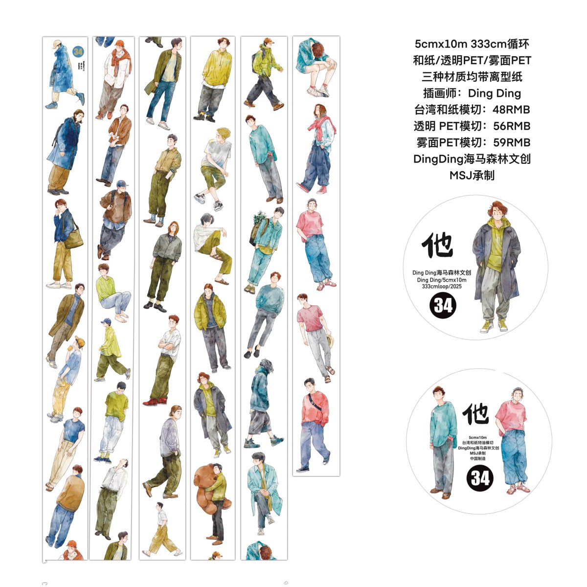 画像1: 【dingding】34#他-PET透明（ダイカット） (1)