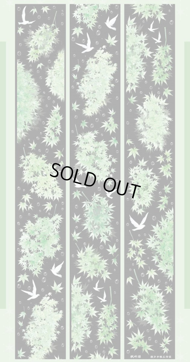 画像1: 【朝夕】楓葉綠-貝殻光 (1)