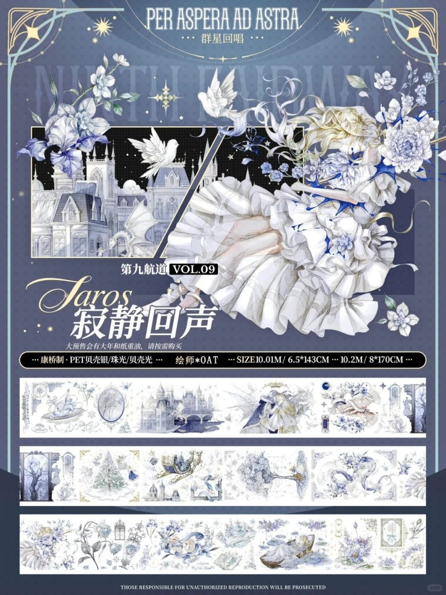 画像1: 【第九航道】寂静回声6.5cm-PET貝殻光 (1)