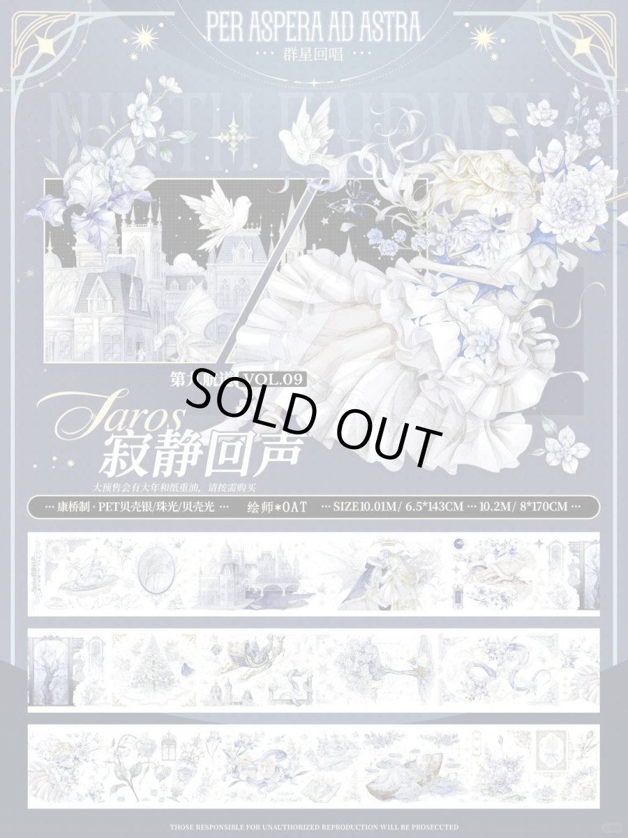 画像1: 【第九航道】寂静回声6.5cm-PET貝殻光 (1)