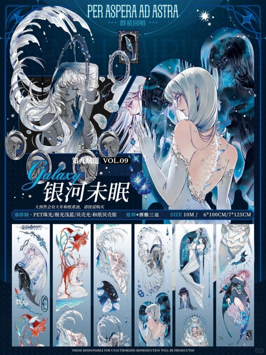 画像1: 【第九航道】銀河未眠6cm-PET貝殻光 (1)