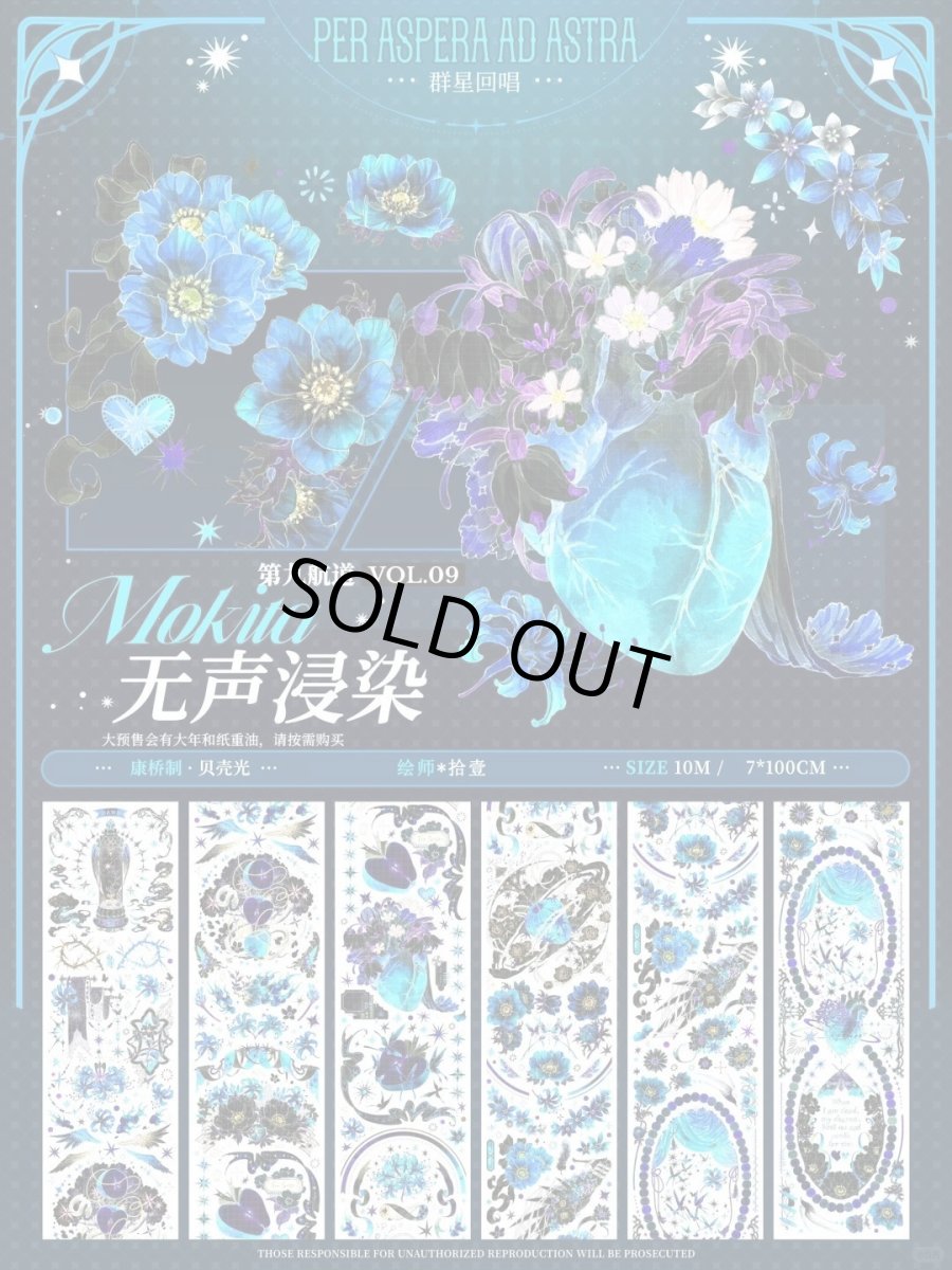 画像1: 【第九航道】無声浸染-PET貝殻光 (1)