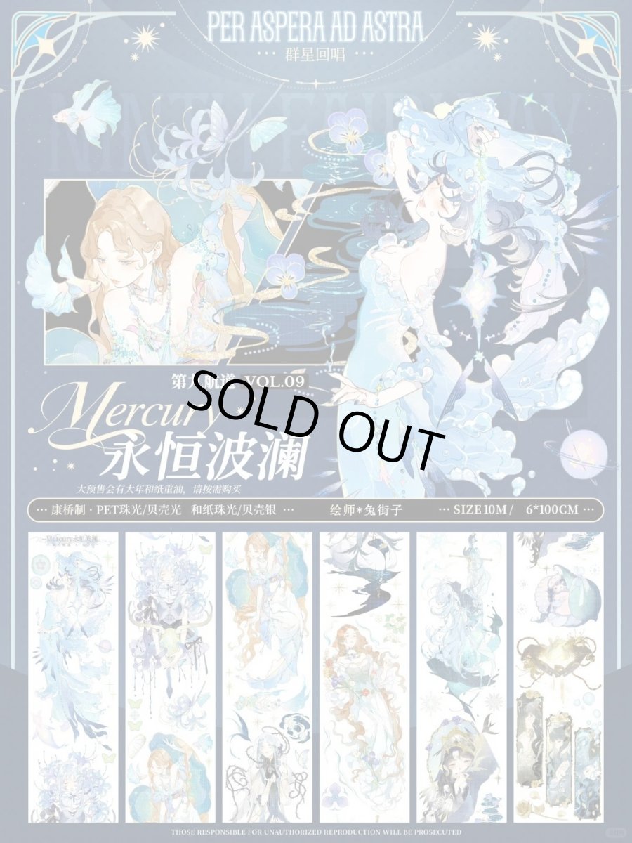 画像1: 【第九航道】永恒波瀾-PET珠光 (1)