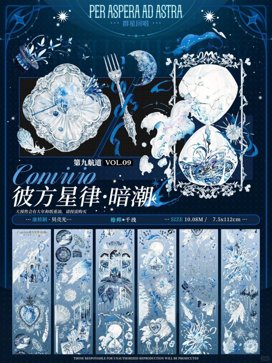 画像1: 【第九航道】彼方星律・暗潮-PET貝殻光 (1)