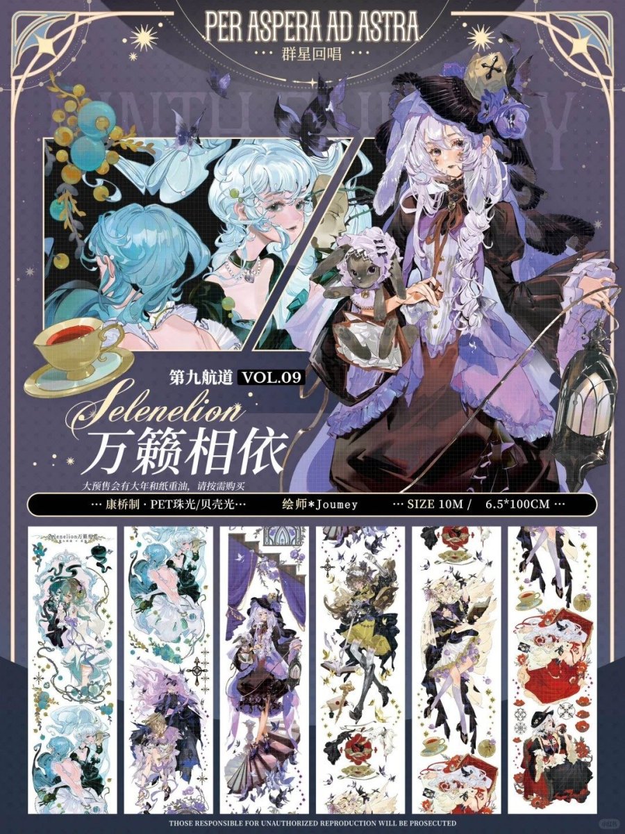 画像1: 【第九航道】万籟相依-PET貝殻光 (1)