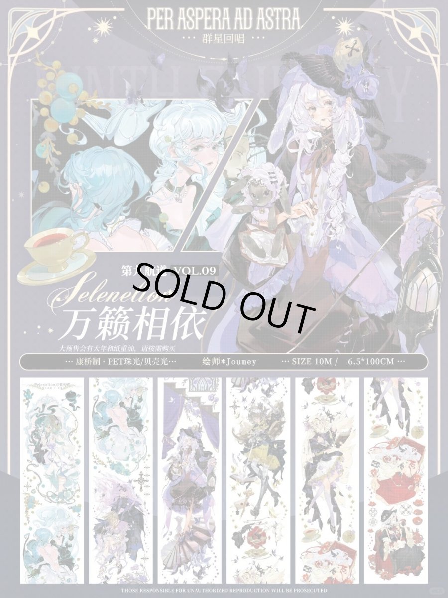 画像1: 【第九航道】万籟相依-PET珠光 (1)