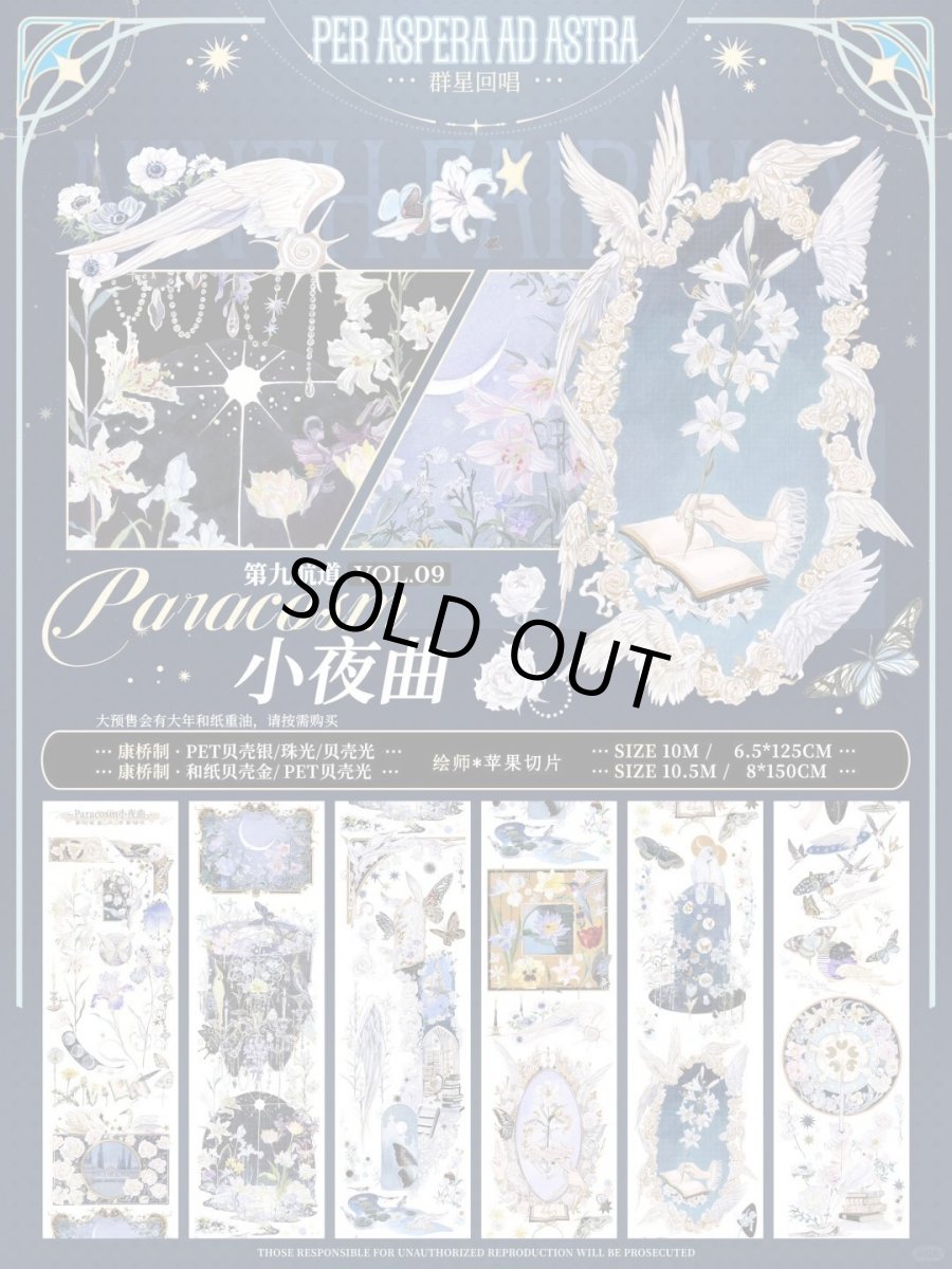 画像1: 【第九航道】小夜曲6.5cm-PET貝殻光 (1)