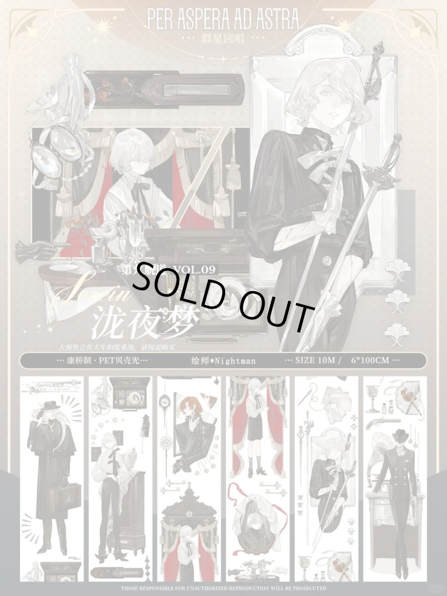 画像1: 【第九航道】瀧夜夢-PET貝殻光 (1)