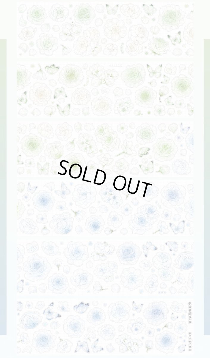 画像1: 【朝夕】春辰碧落迷你版-PET星光膜（ダイカット） (1)