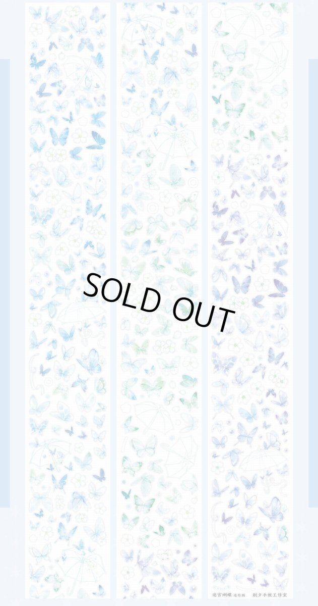 画像1: 【朝夕】迷宮蝴蝶迷你版-PET星光膜（ダイカット） (1)