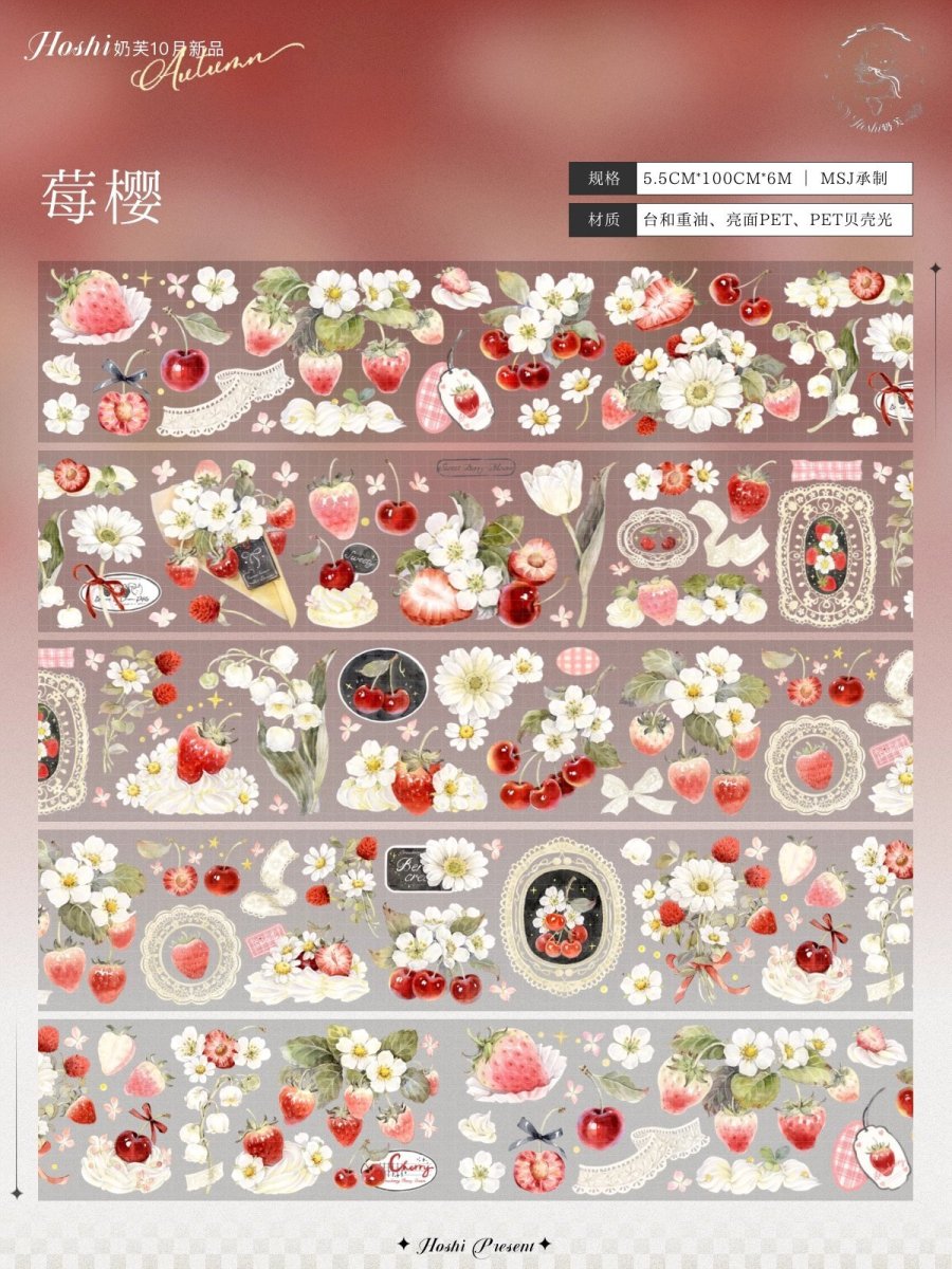 画像1: 【hoshi】莓櫻-PET貝殻光 (1)
