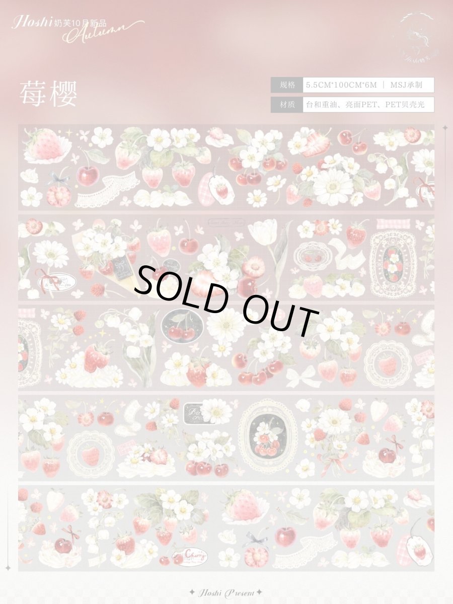画像1: 【hoshi】莓櫻-PET貝殻光 (1)