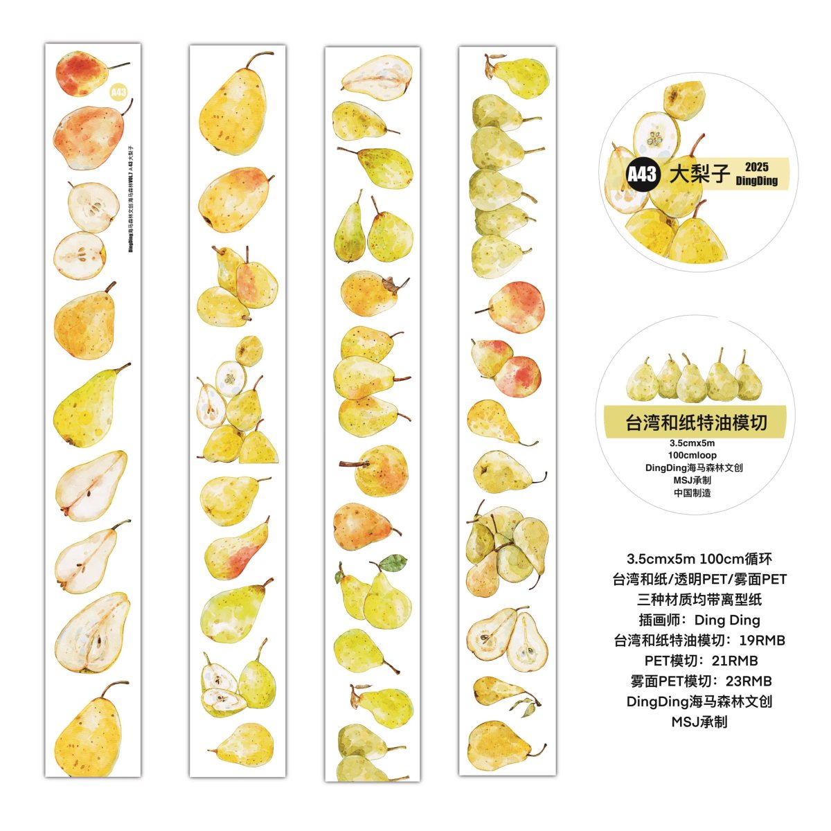 画像1: 【dingding】A43#大梨子-PET（ダイカット） (1)