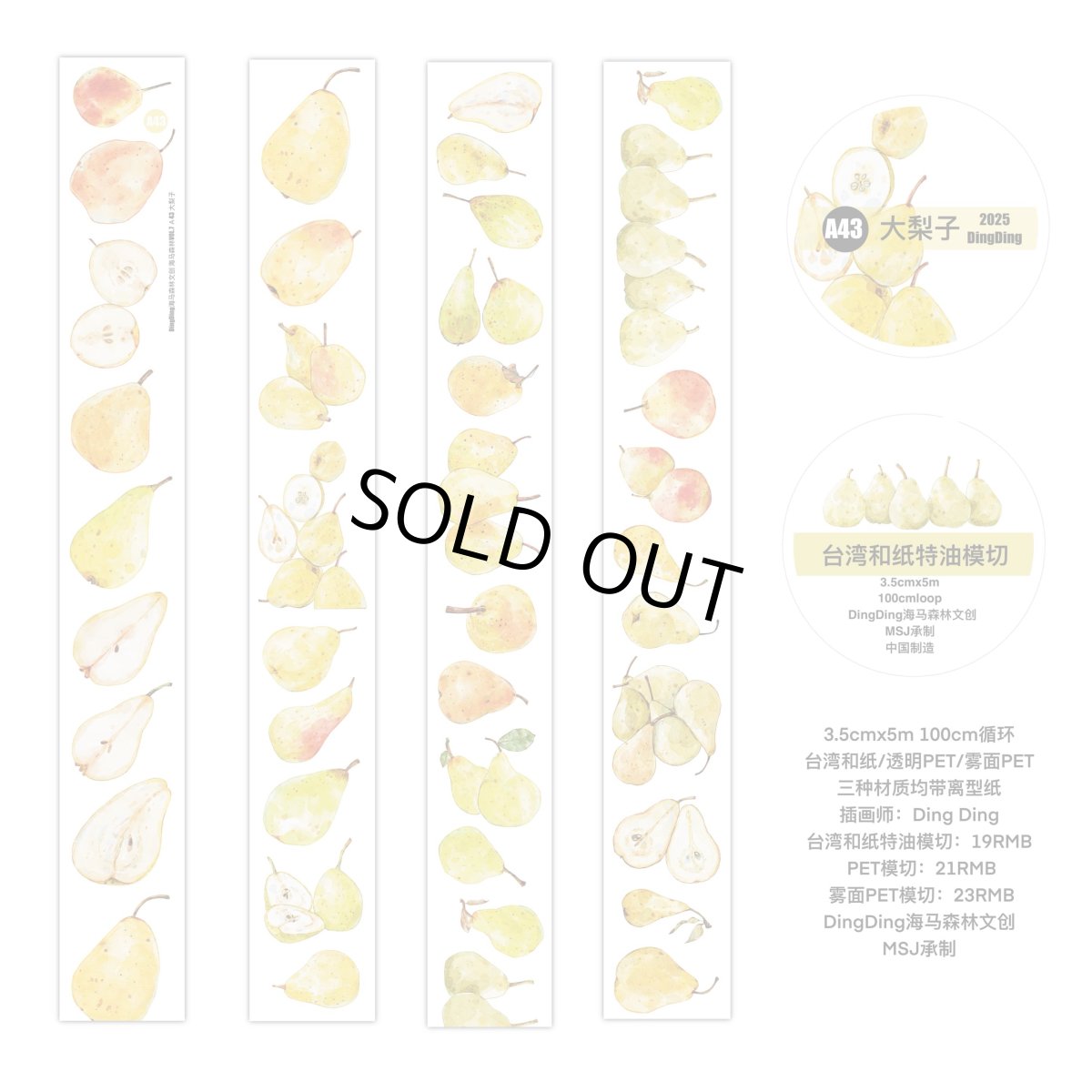 画像1: 【dingding】A43#大梨子-PET（ダイカット） (1)