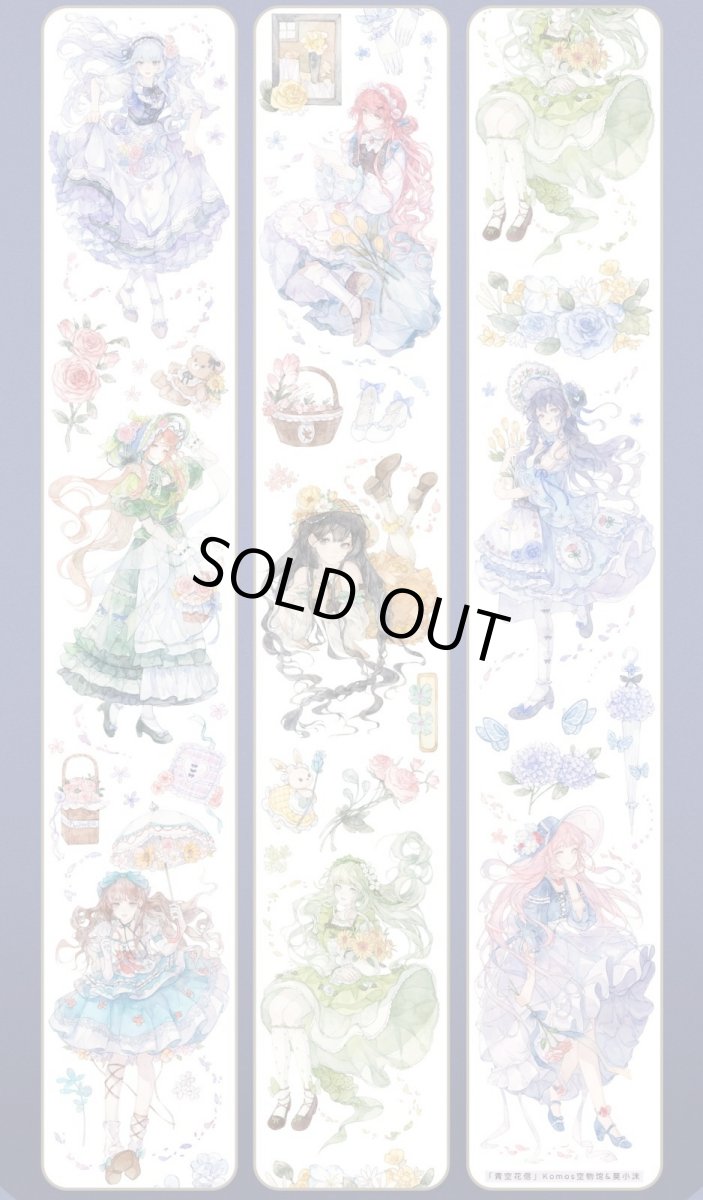 画像1: 【komos】青空花信-PET貝殻光 (1)