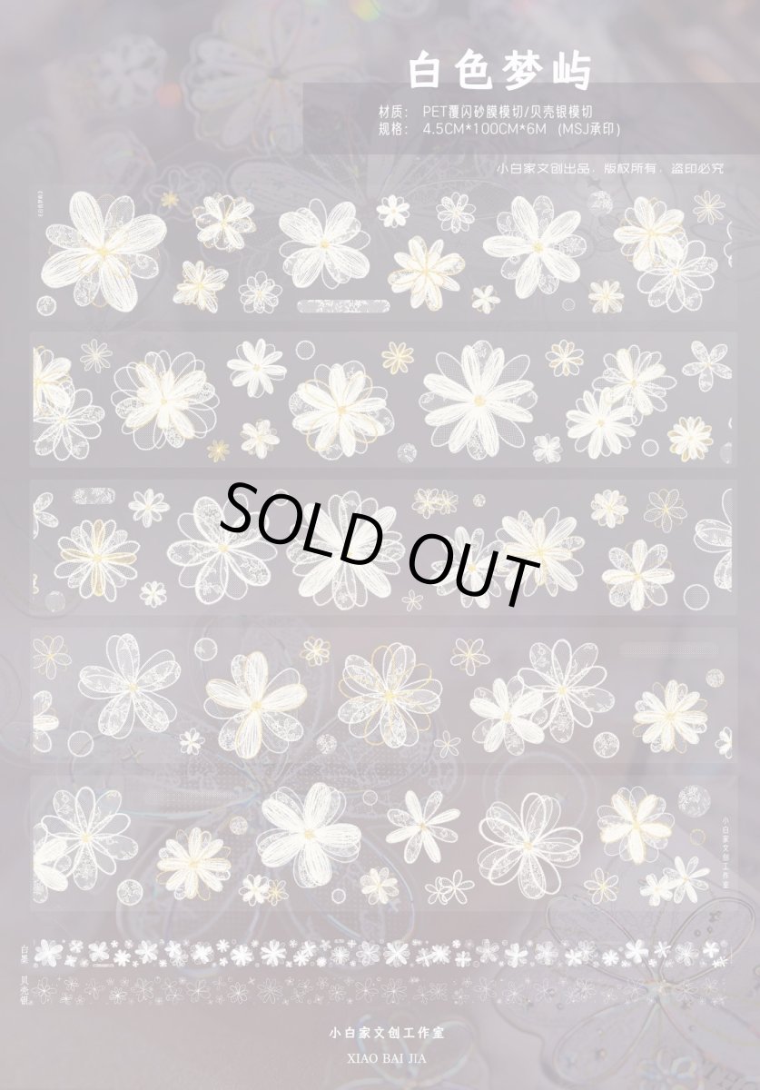 画像1: 【小白家】白色夢嶼-PET貝殻銀（ダイカット） (1)