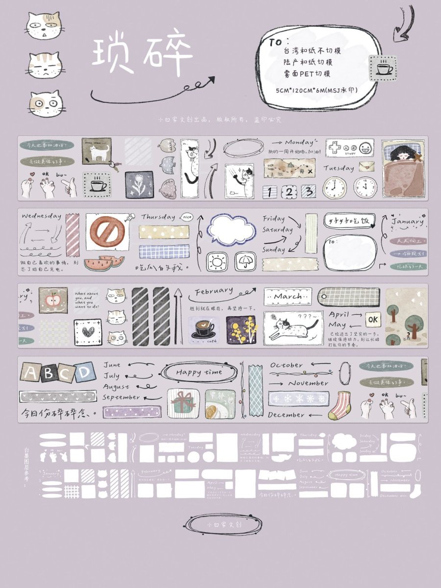 画像1: 【小白家】瑣碎-PET霧面（ダイカット） (1)