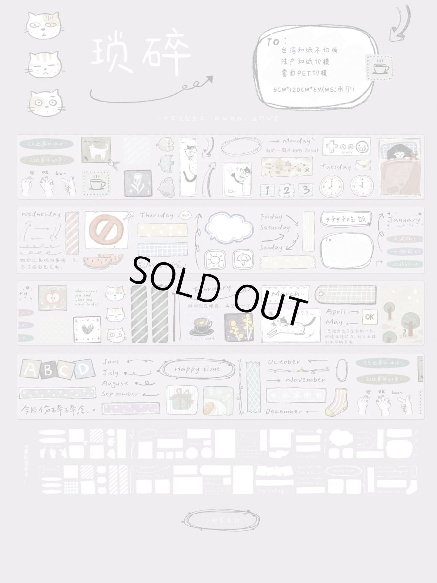 画像1: 【小白家】瑣碎-PET霧面（ダイカット） (1)