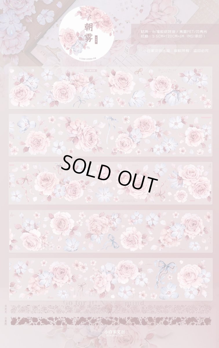 画像1: 【小白家】朝霧-PET（ダイカット） (1)