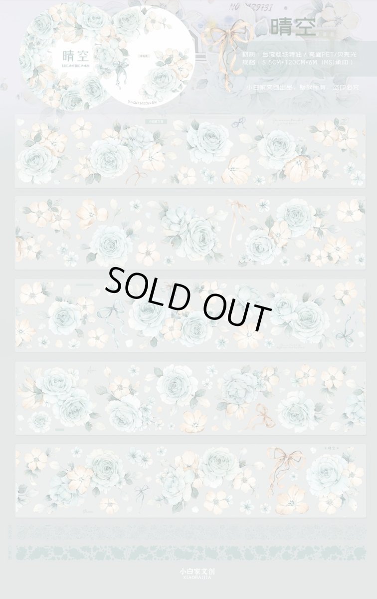 画像1: 【小白家】晴空-PET（ダイカット） (1)