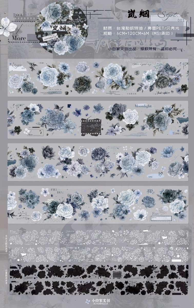 画像1: 【小白家】嵐煙-PET（ダイカット） (1)