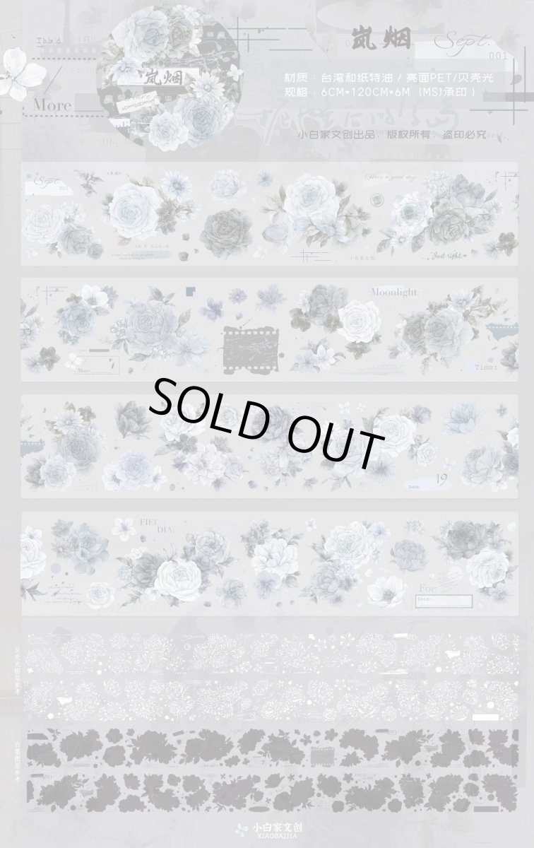 画像1: 【小白家】嵐煙-PET（ダイカット） (1)