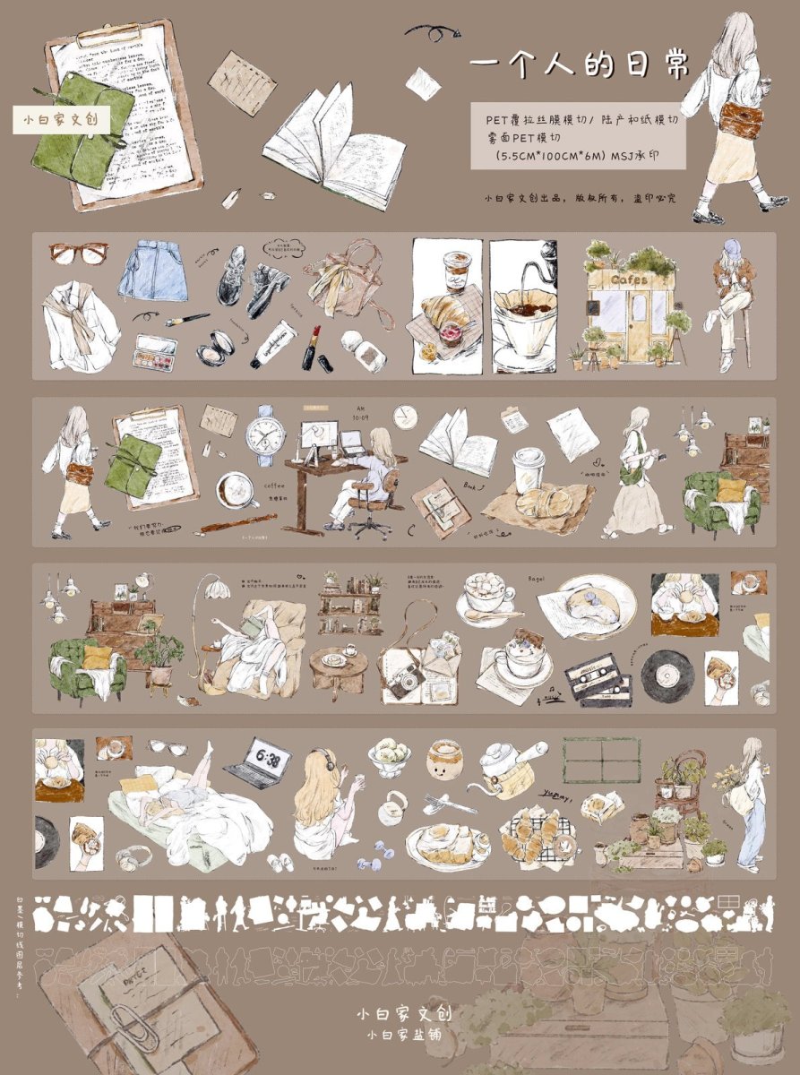 画像1: 【小白家】一個人的日常-PET霧面（ダイカット） (1)