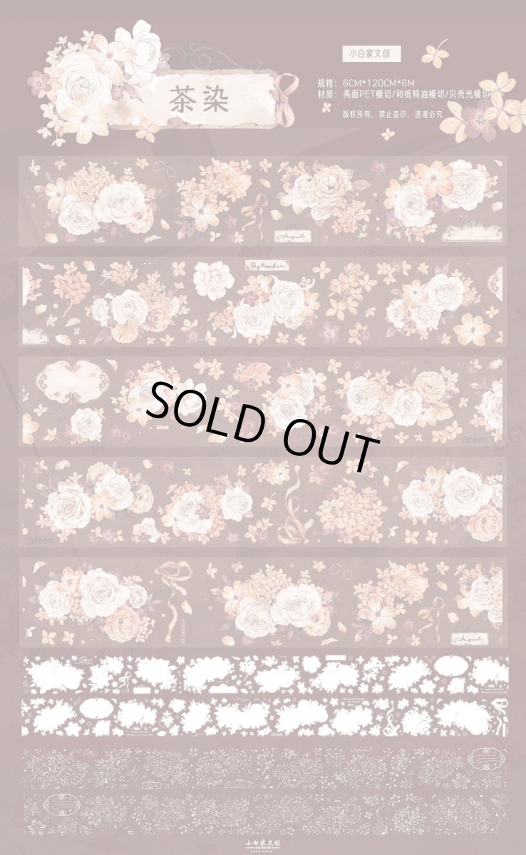 画像1: 【小白家】茶染-PET（ダイカット） (1)