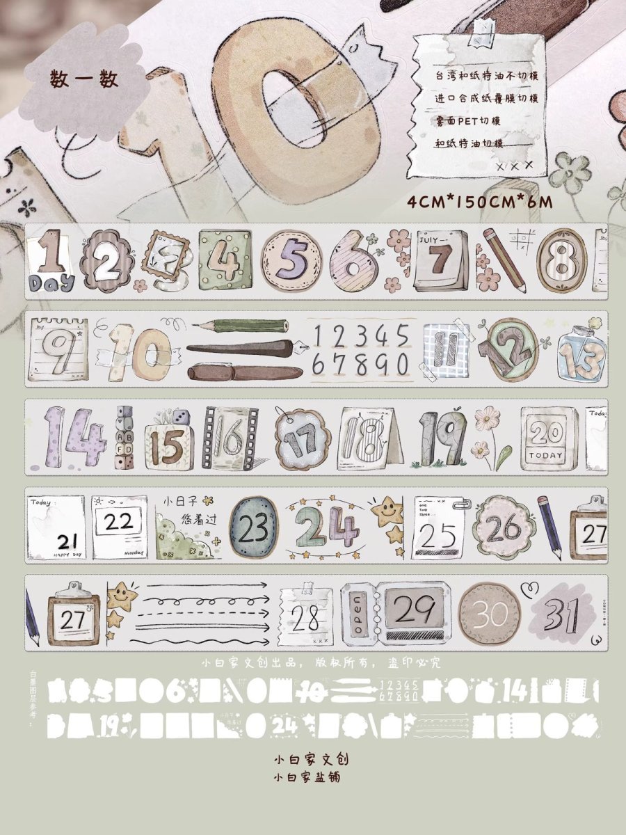 画像1: 【小白家】数一数-PET霧面（ダイカット） (1)