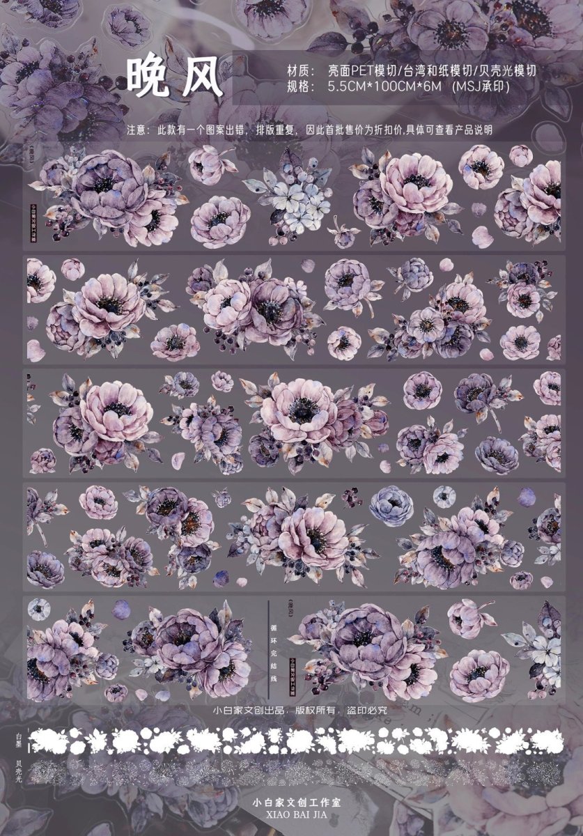 画像1: 【小白家】晩風-PET（ダイカット） (1)