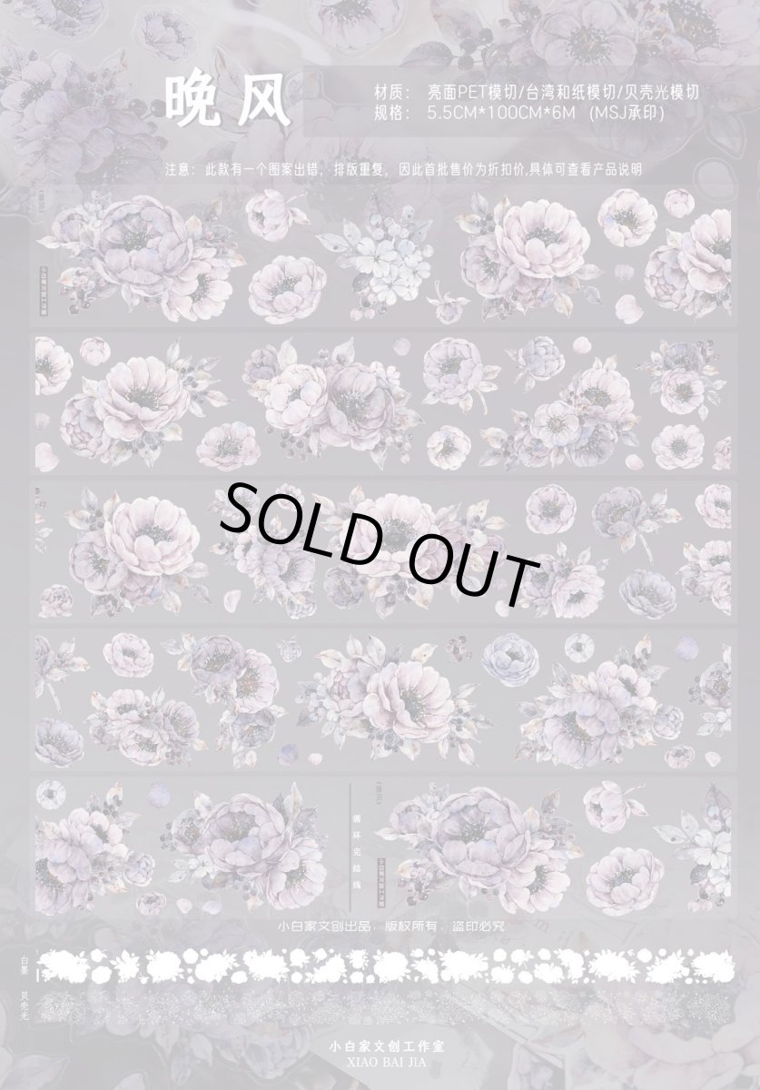 画像1: 【小白家】晩風-PET貝殻光（ダイカット） (1)