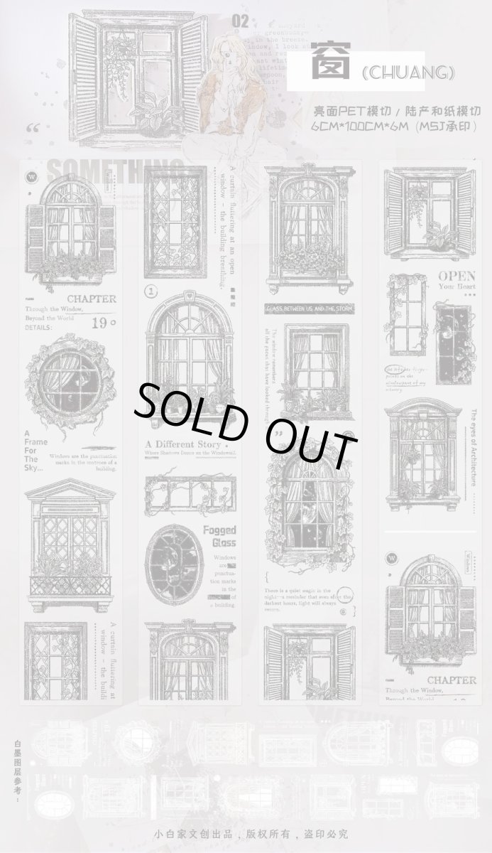 画像1: 【小白家】窓-PET（ダイカット） (1)